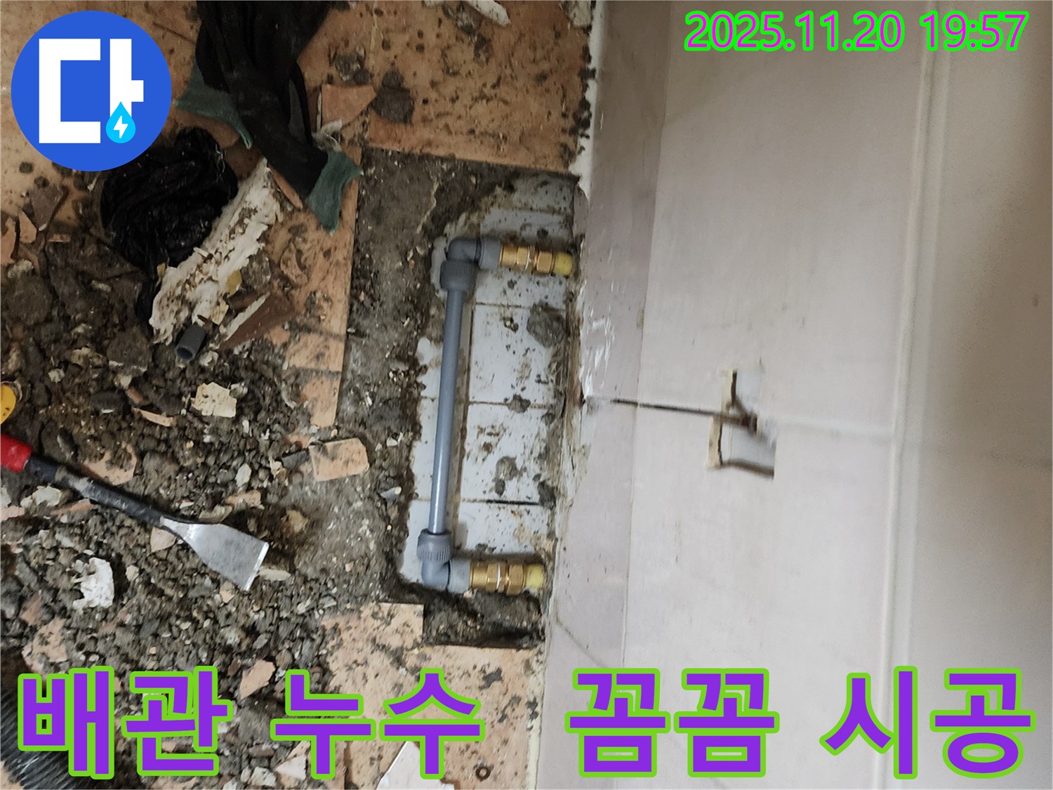가산면 누수 현장 - 꼼꼼한 시공으로 배관 누수 완벽하게 해결