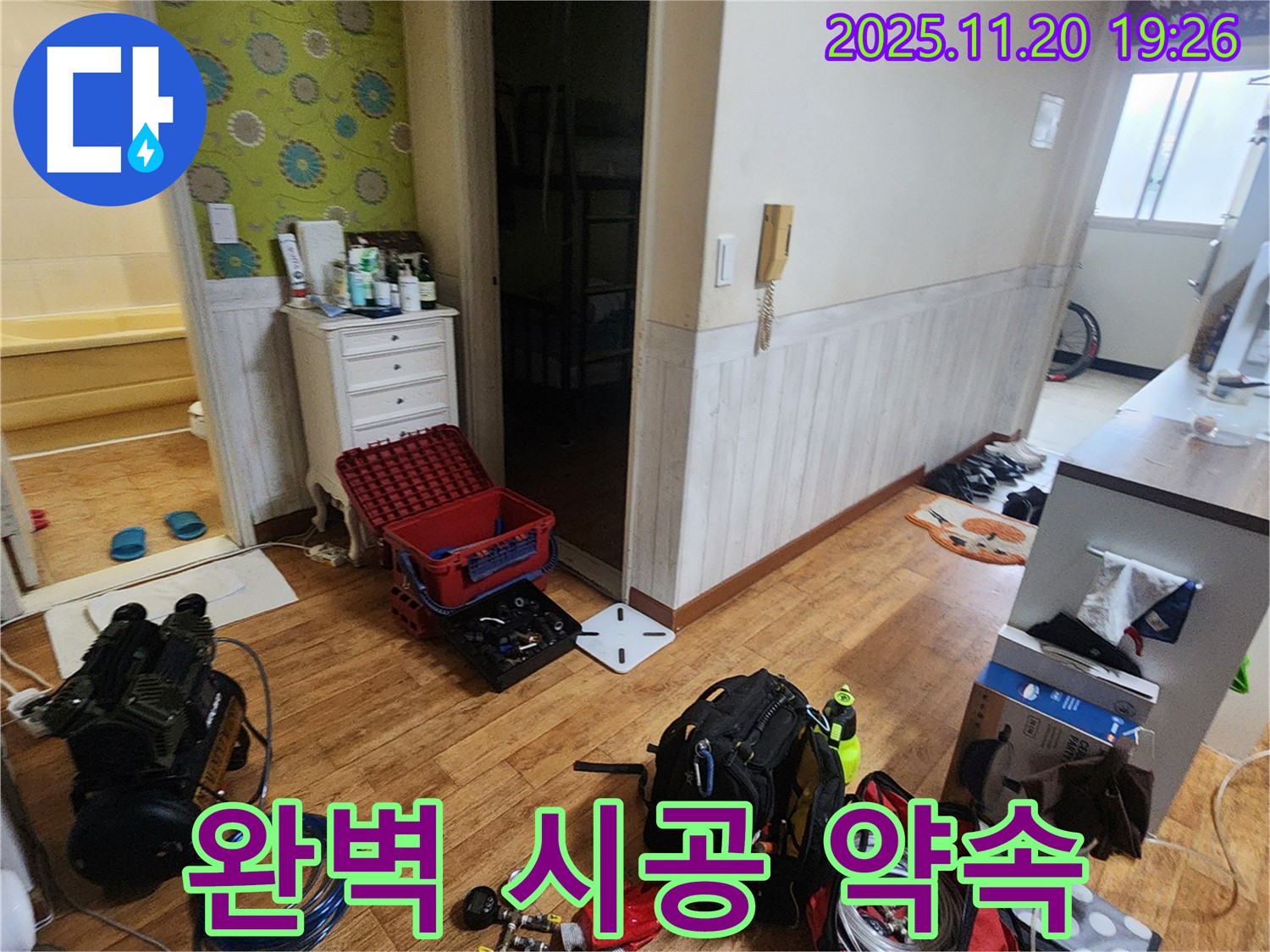 가산면 누수탐지 - 꼼꼼하고 완벽한 시공으로 누수 걱정 없이!