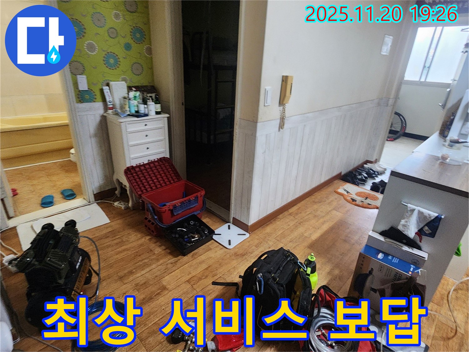 가산면 누수탐지 - 최상의 서비스로 고객님의 누수 고민 해결