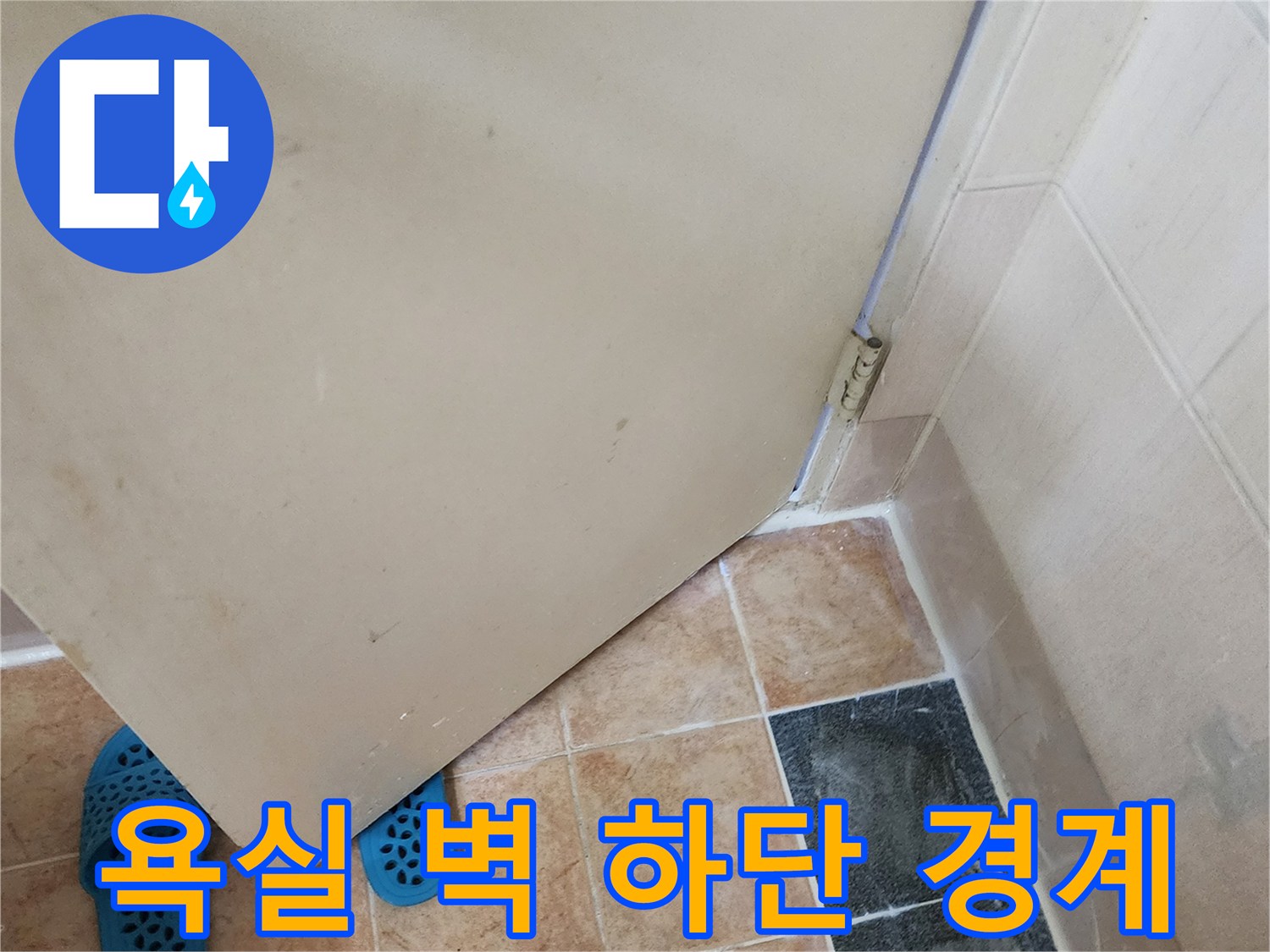 가산면 현장-욕실 타일과 바닥 접합부 사진
