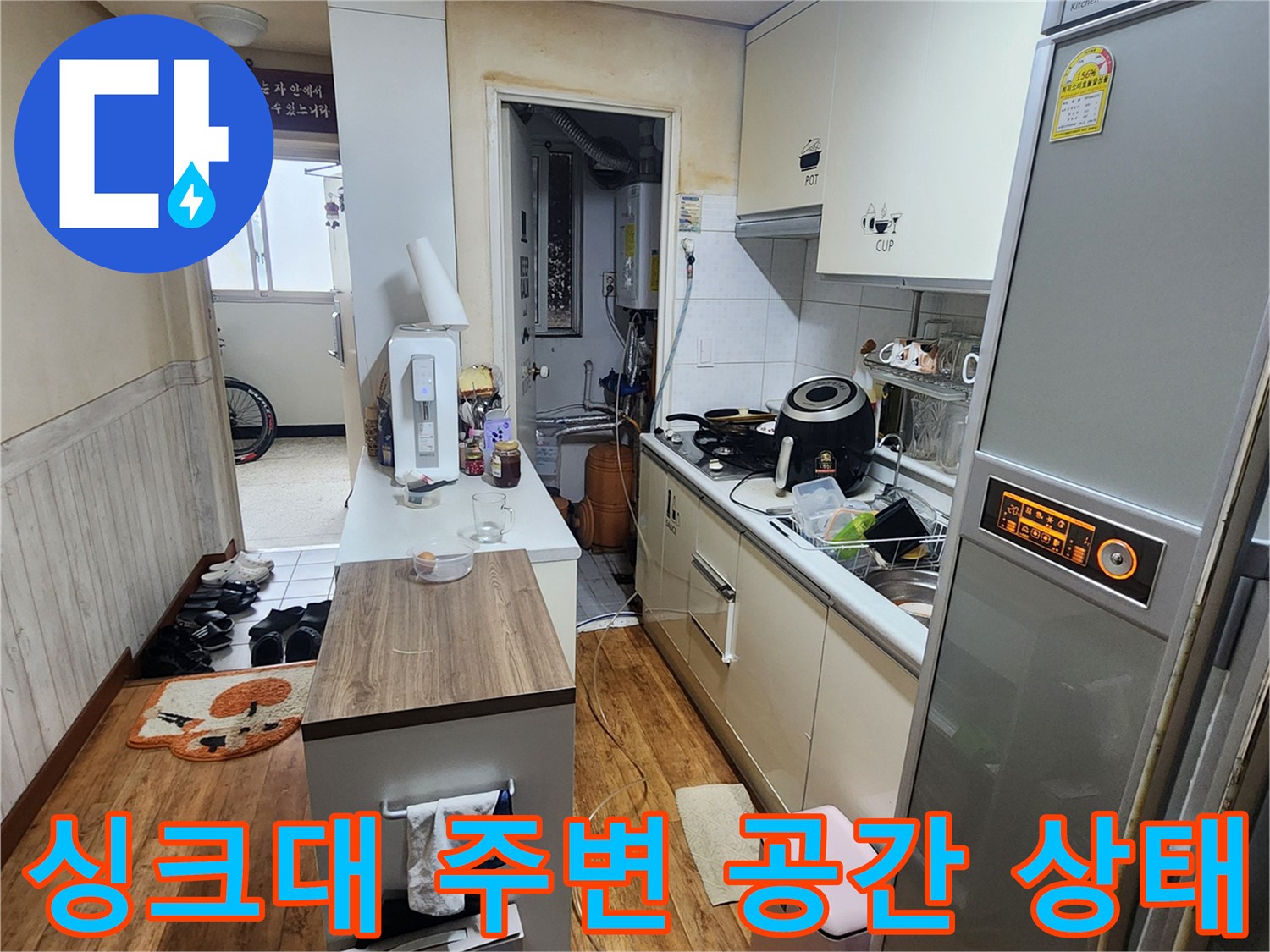 주방 싱크대와 가전제품이 배치된 현장 모습