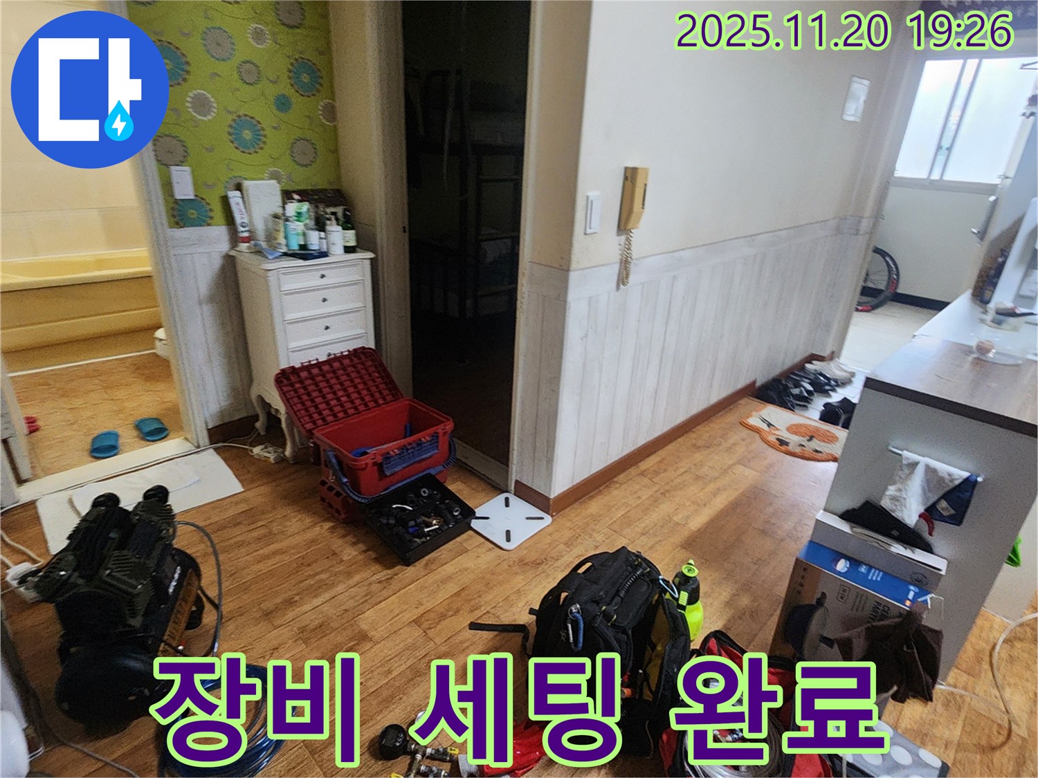 포천 가산 누수 - 꼼꼼한 장비 세팅으로 완벽한 누수 탐지 준비