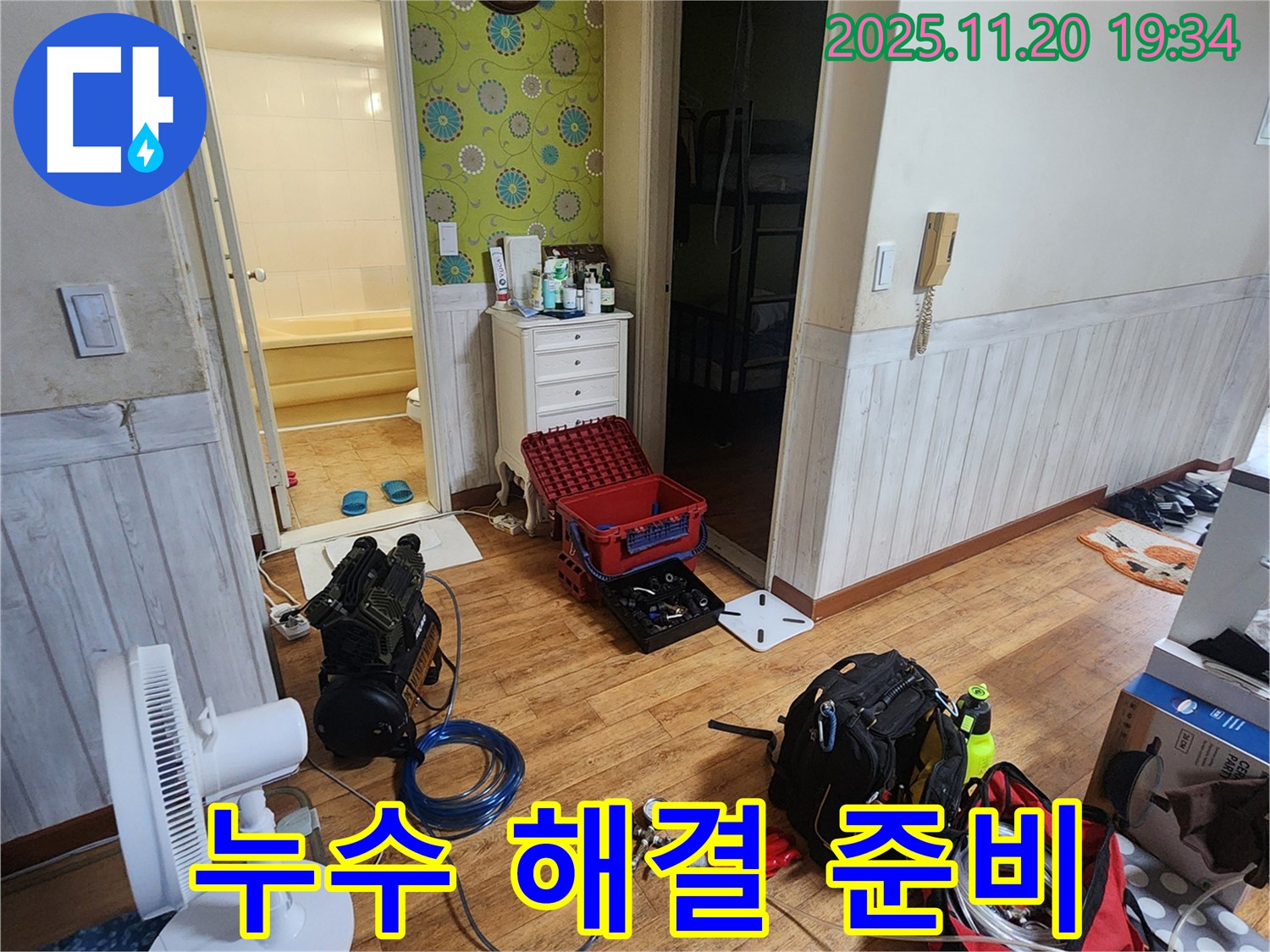 포천 가산 누수 - 합리적인 가격으로 누수 문제를 해결하기 위한 준비!