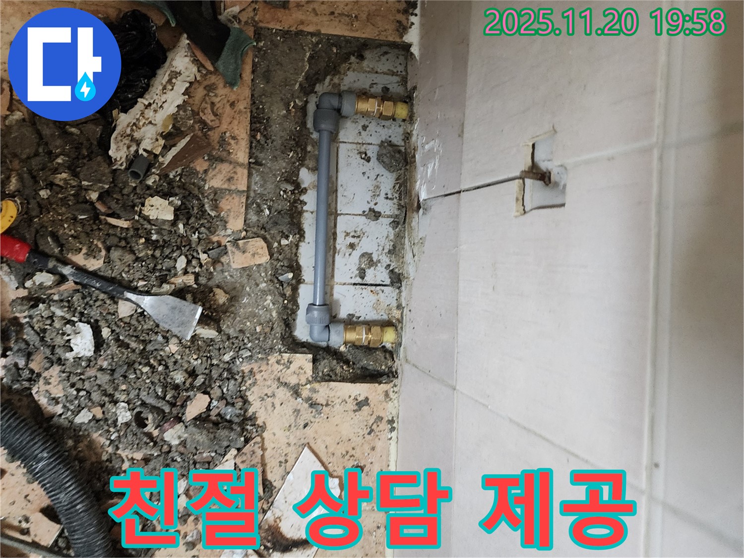 포천 가산면 누수 - 친절한 상담과 책임감 있는 시공