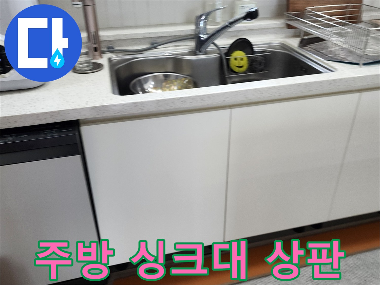 깨끗한 주방-싱크대-상부장-모습