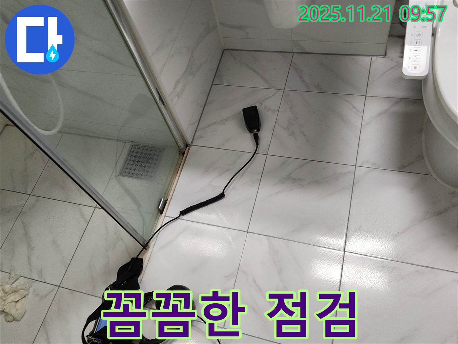 누수 전문가의 꼼꼼한 점검 - 문제 해결