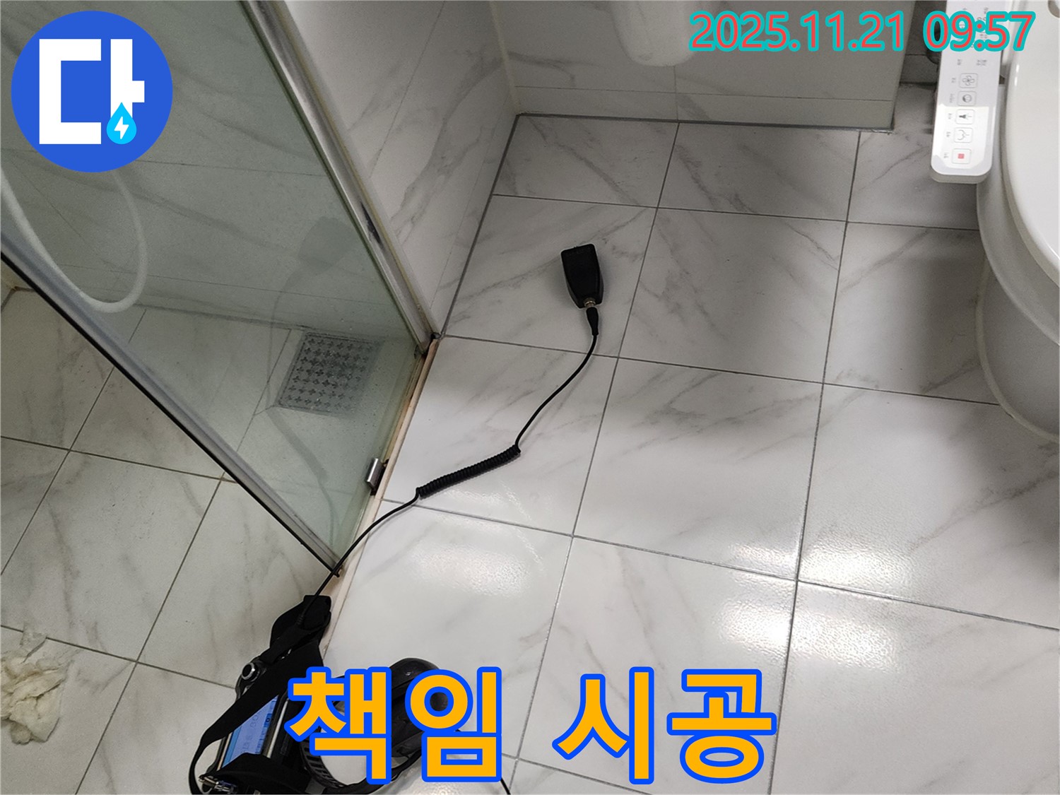 누수 탐지 후 책임 시공 - 완벽 마무리