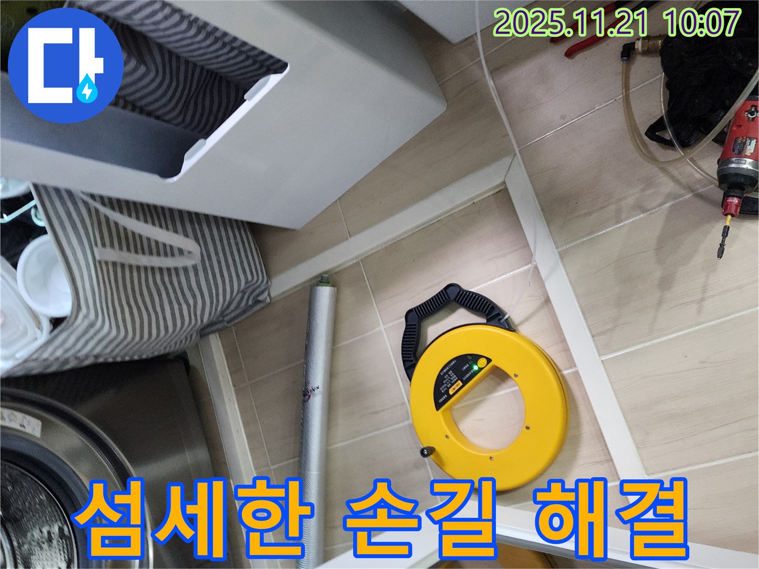 섬세한 손길로 누수 문제 해결 - 숙련된 기술력