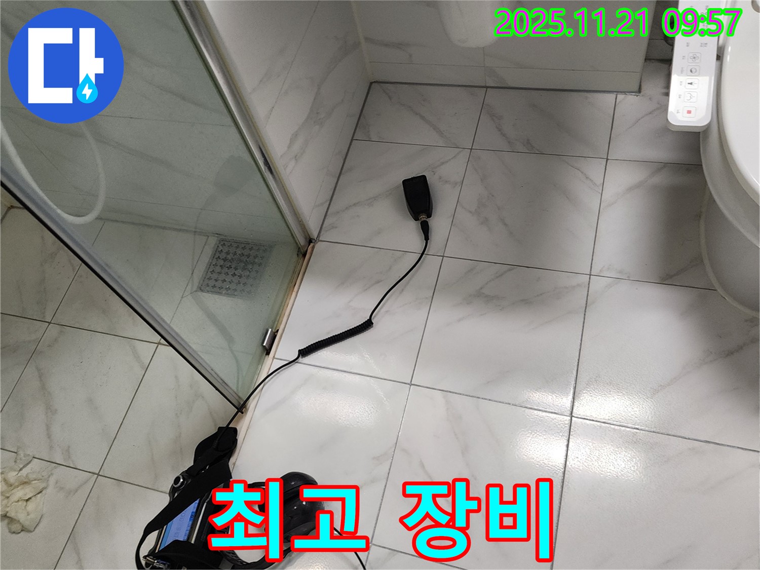 최고의 장비와 기술력으로 욕실 누수 해결