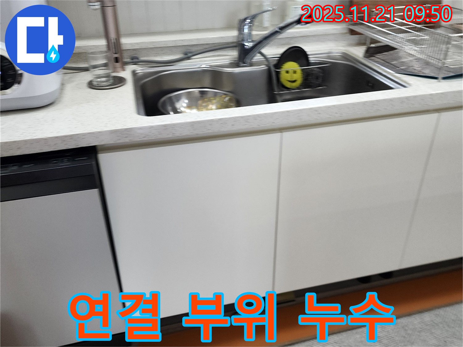 포천 가산면 싱크대 연결 부위 누수 - 꼼꼼한 시공으로 누수 차단!