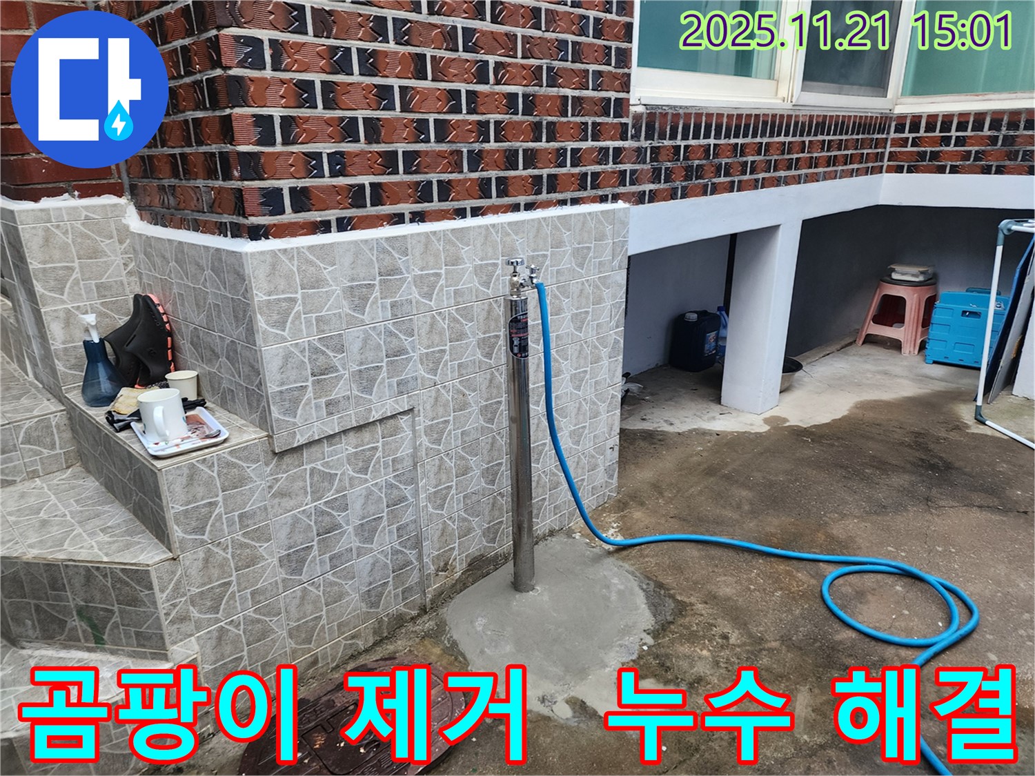 도봉구 창동 누수 - 누수 해결과 함께 곰팡이 제거 - 쾌적한 실내 환경 조성