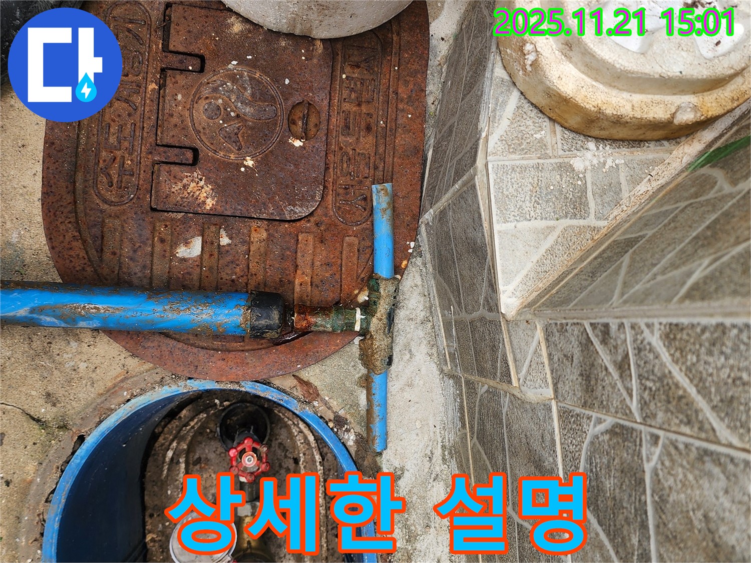 도봉구 창동 누수 - 친절한 상담과 상세한 설명으로 고객 만족