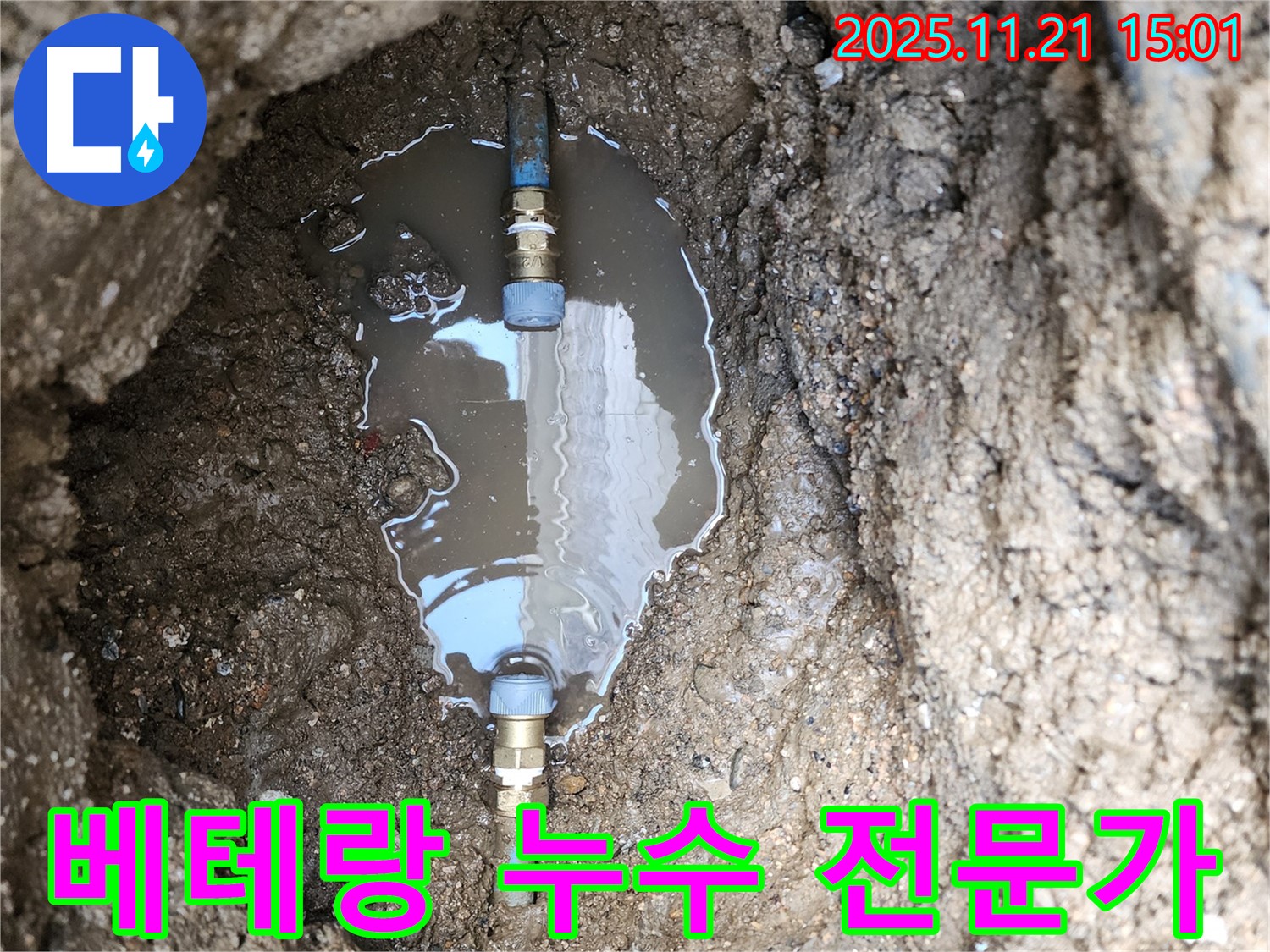 베테랑 누수 전문가 - 숙련된 기술과 노하우로 누수 문제 해결