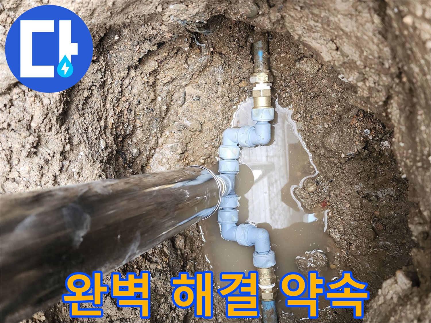 창동 524에서 누수 걱정은 이제 끝 - 완벽한 해결을 약속드립니다!