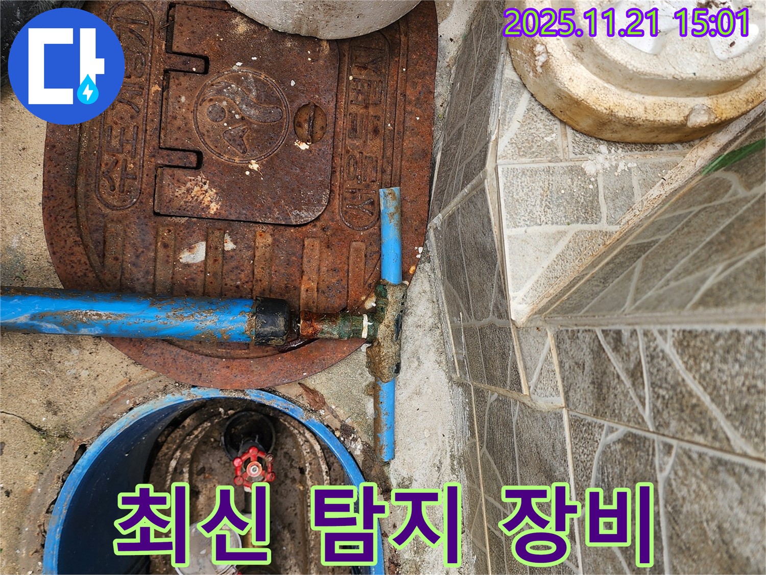 창동 누수 - 최신 장비로 숨은 누수까지 정확하게 탐지
