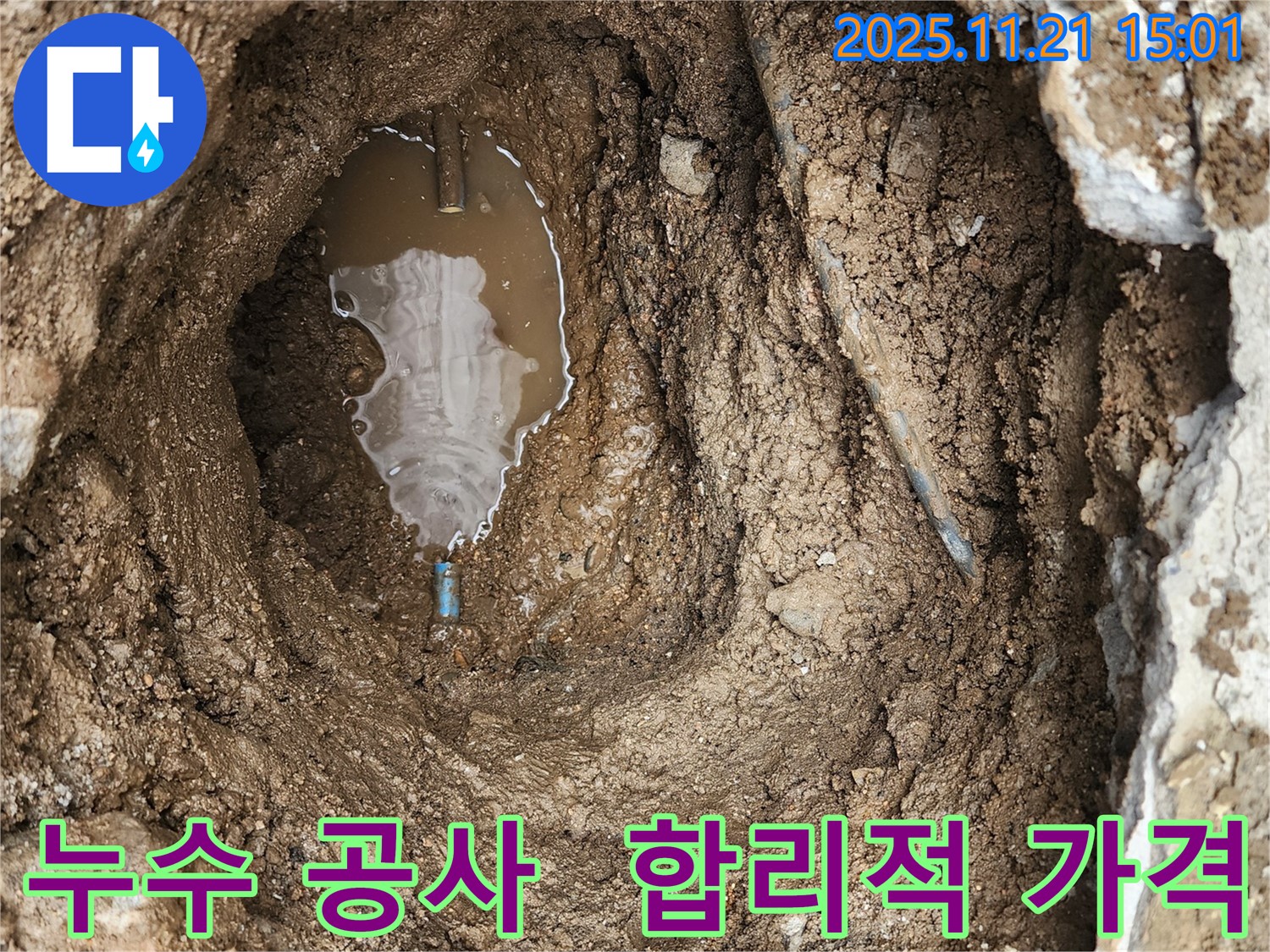 창동 누수 - 합리적인 가격으로 누수 공사 진행