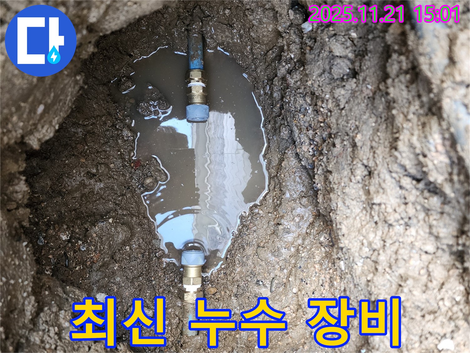 창동 최신 누수 장비 - 최신 장비와 기술로 완벽한 누수 해결