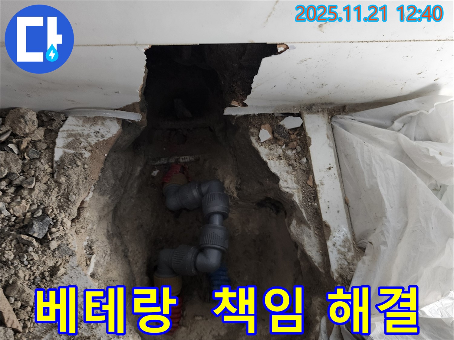 가산리 누수 - 베테랑 기술자가 책임지고 누수 문제를 해결해드립니다.