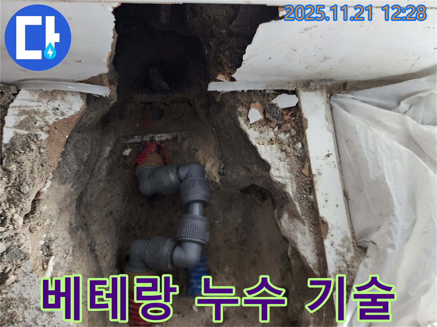 가산리 누수 - 베테랑 기술자의 완벽한 누수 해결