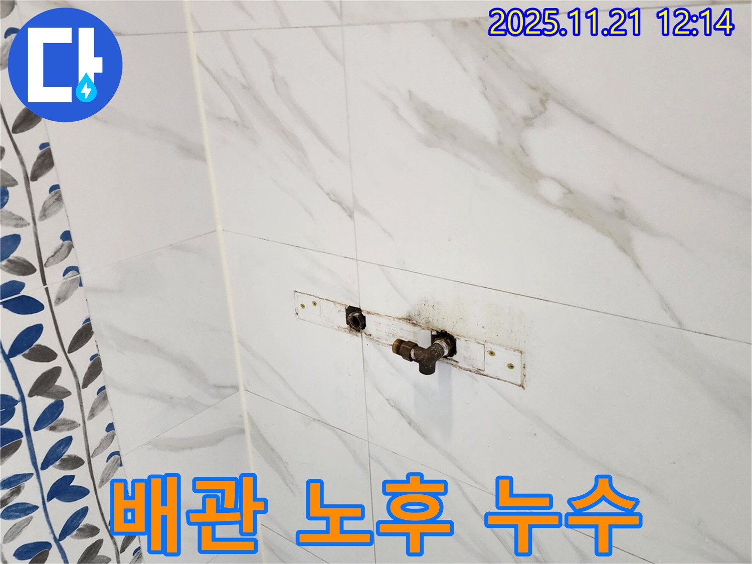 가산리 샤워기 배관 노후 누수 - 배관 교체가 답입니다