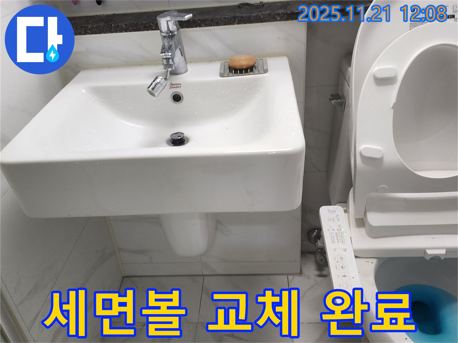 가산리 세면대 - 깨진 세면볼 교체로 안전하게!