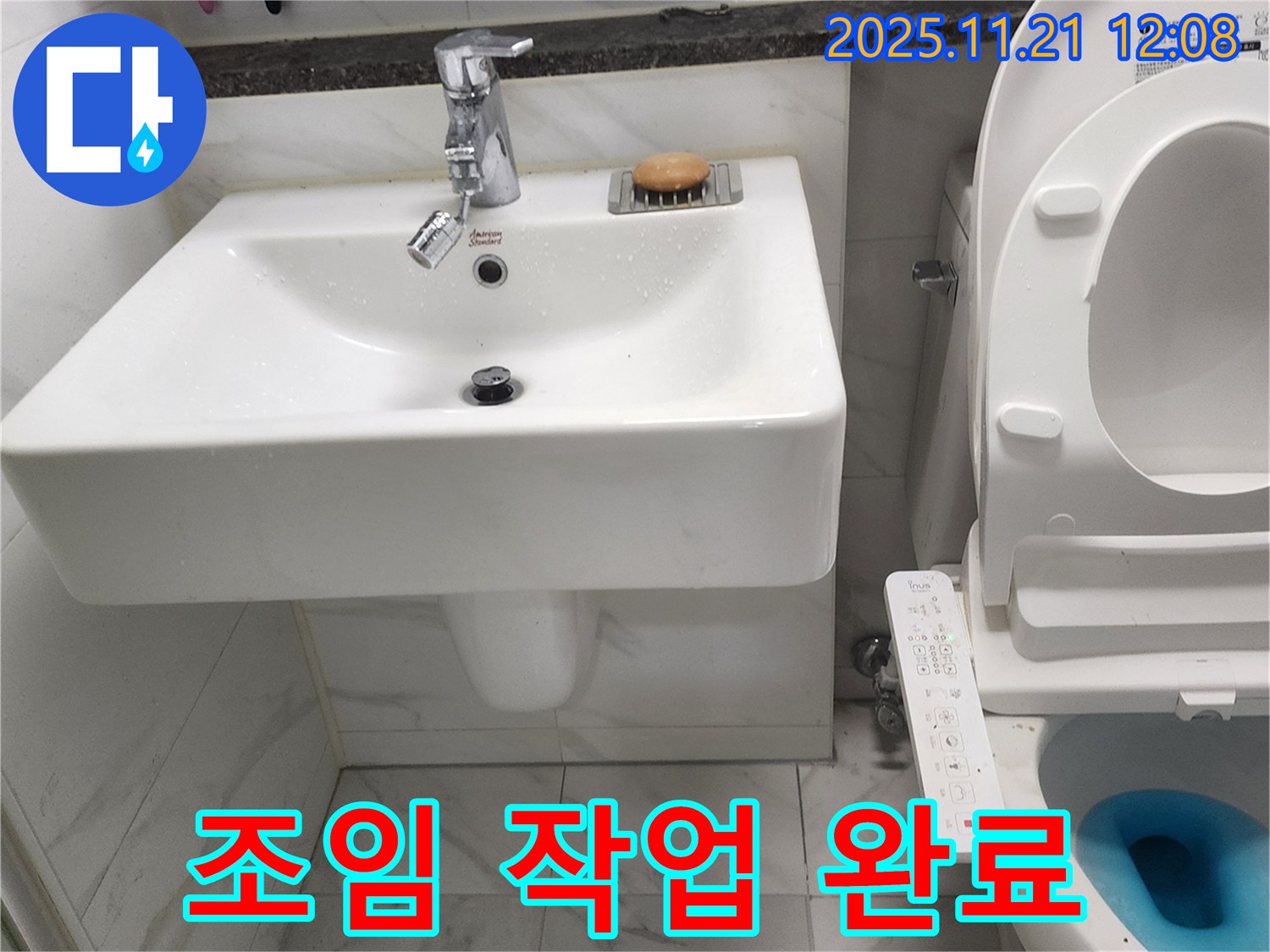 가산리 세면대 누수 - 간단한 조임 작업으로 누수 해결!