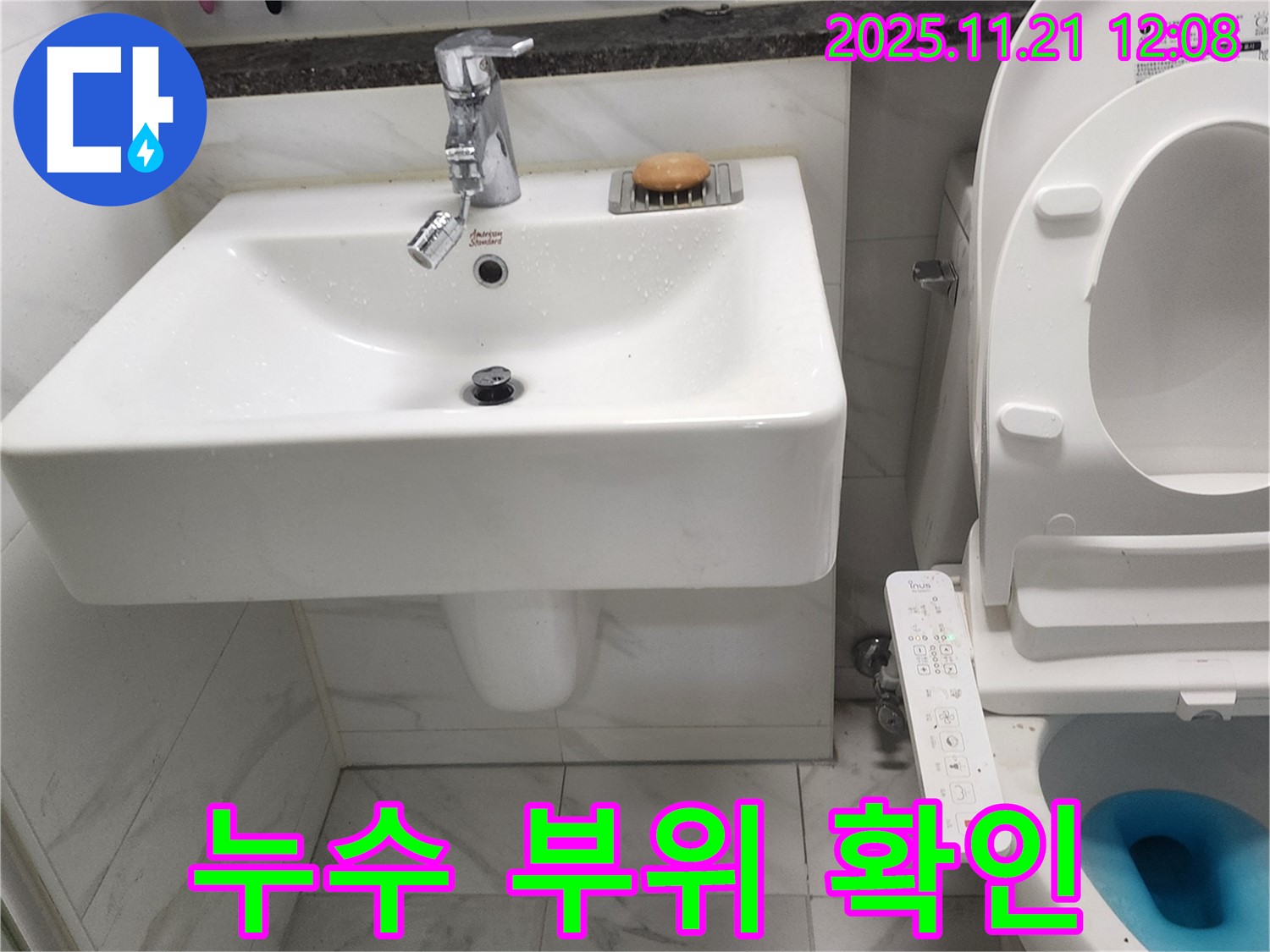 가산리 세면대 누수 - 수도꼭지 연결 부위 누수, 간단하게 해결!