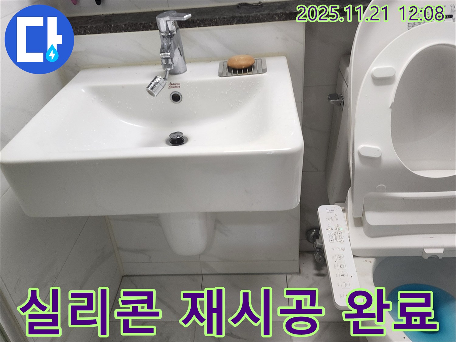 가산리 세면대 - 실리콘 재시공으로 곰팡이 방지!