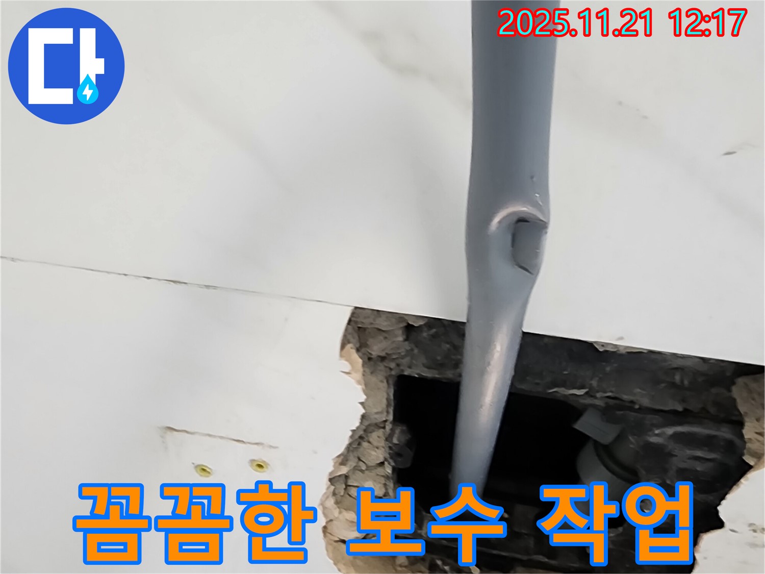 가산리 천장 누수 - 꼼꼼하게 보수 작업 진행!