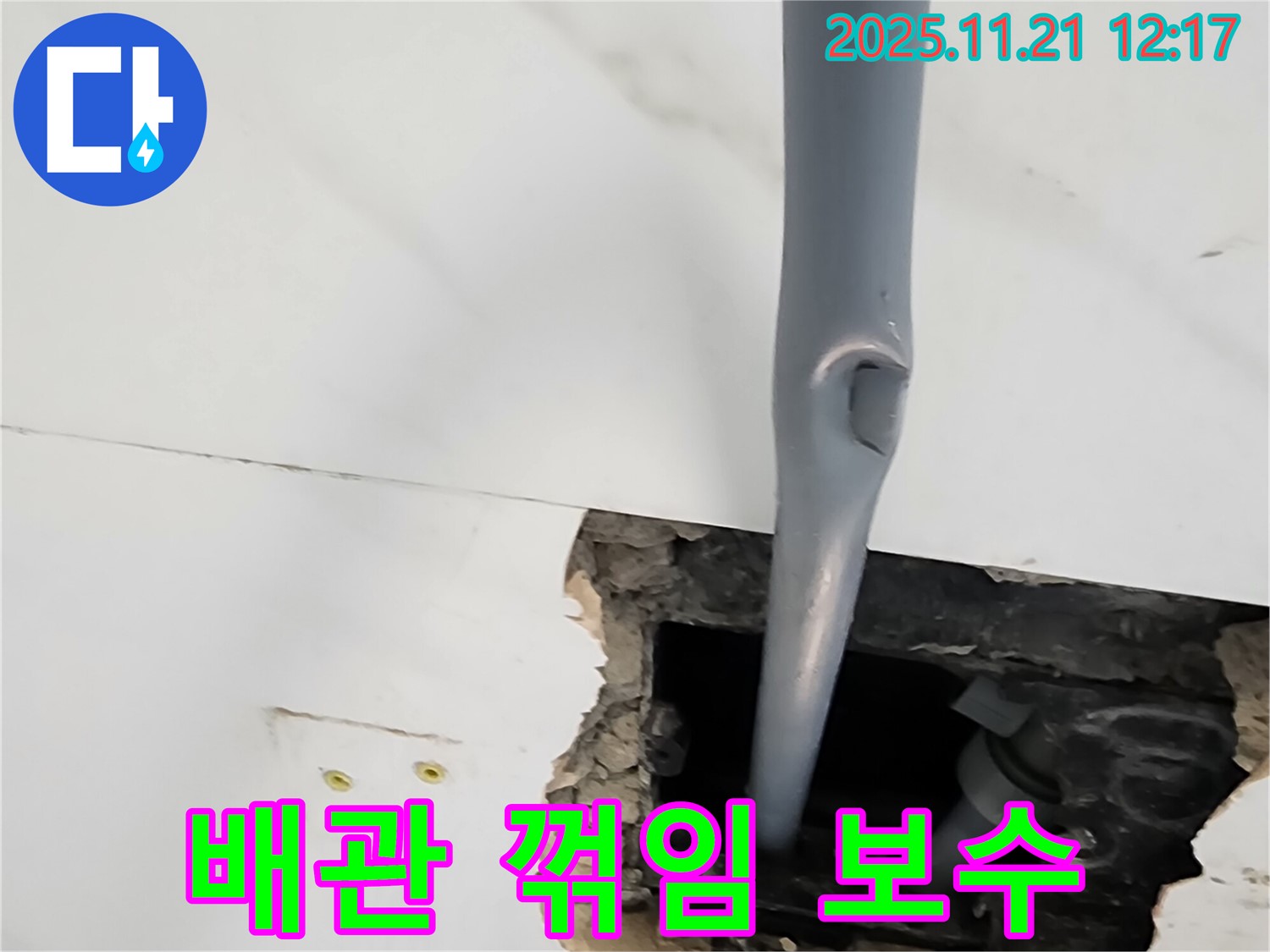 가산리 천장 누수 - 배관 꺾임 부위 누수, 섬세한 보수 작업