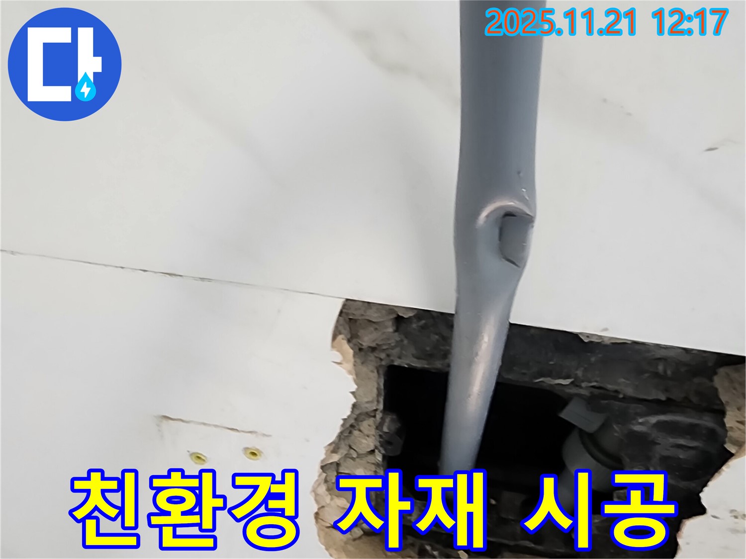 가산면 천장 누수 - 친환경 자재 사용으로 안심하고 시공