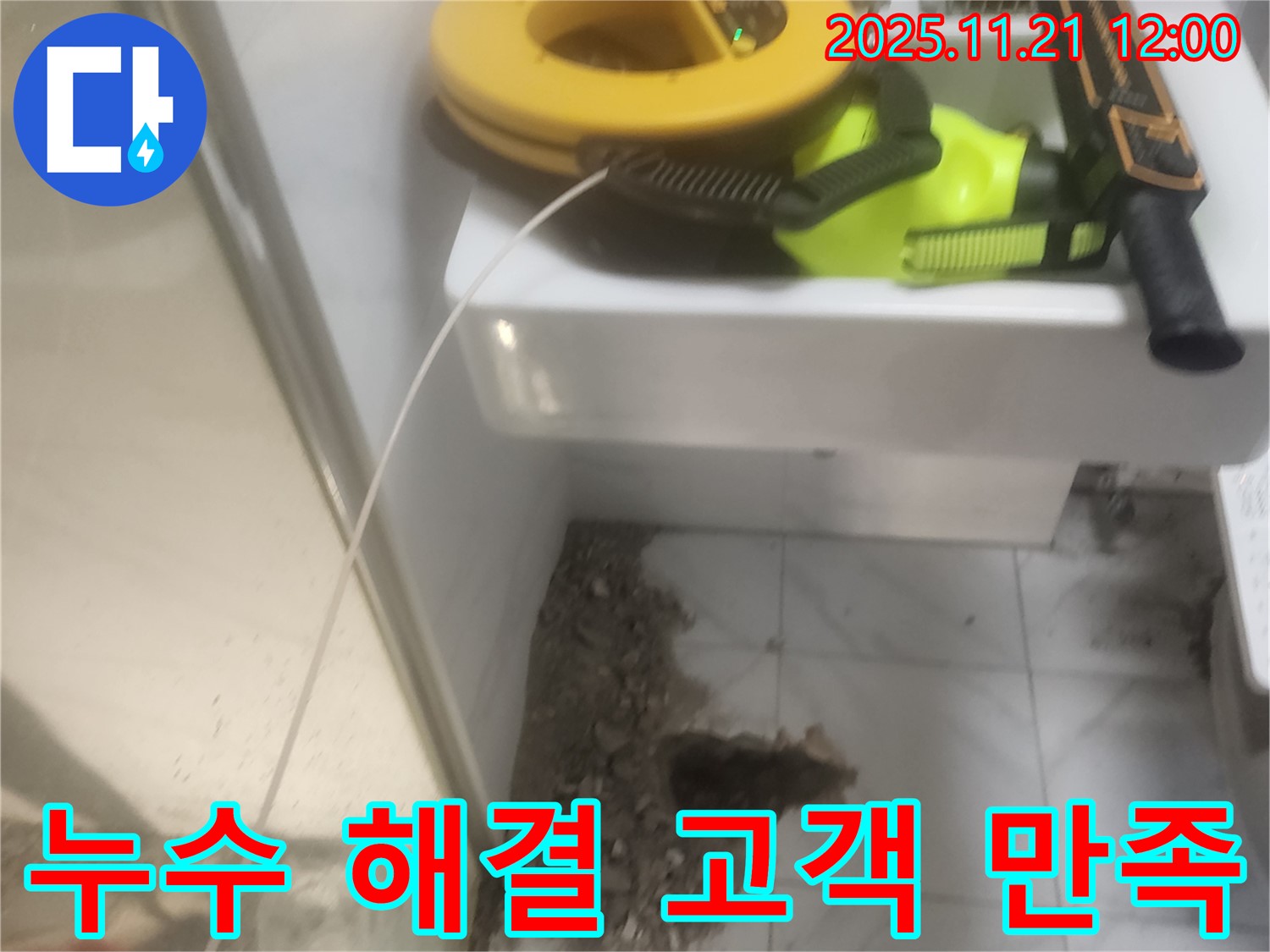 누수 해결 시공 - 꼼꼼 시공 - 고객 만족