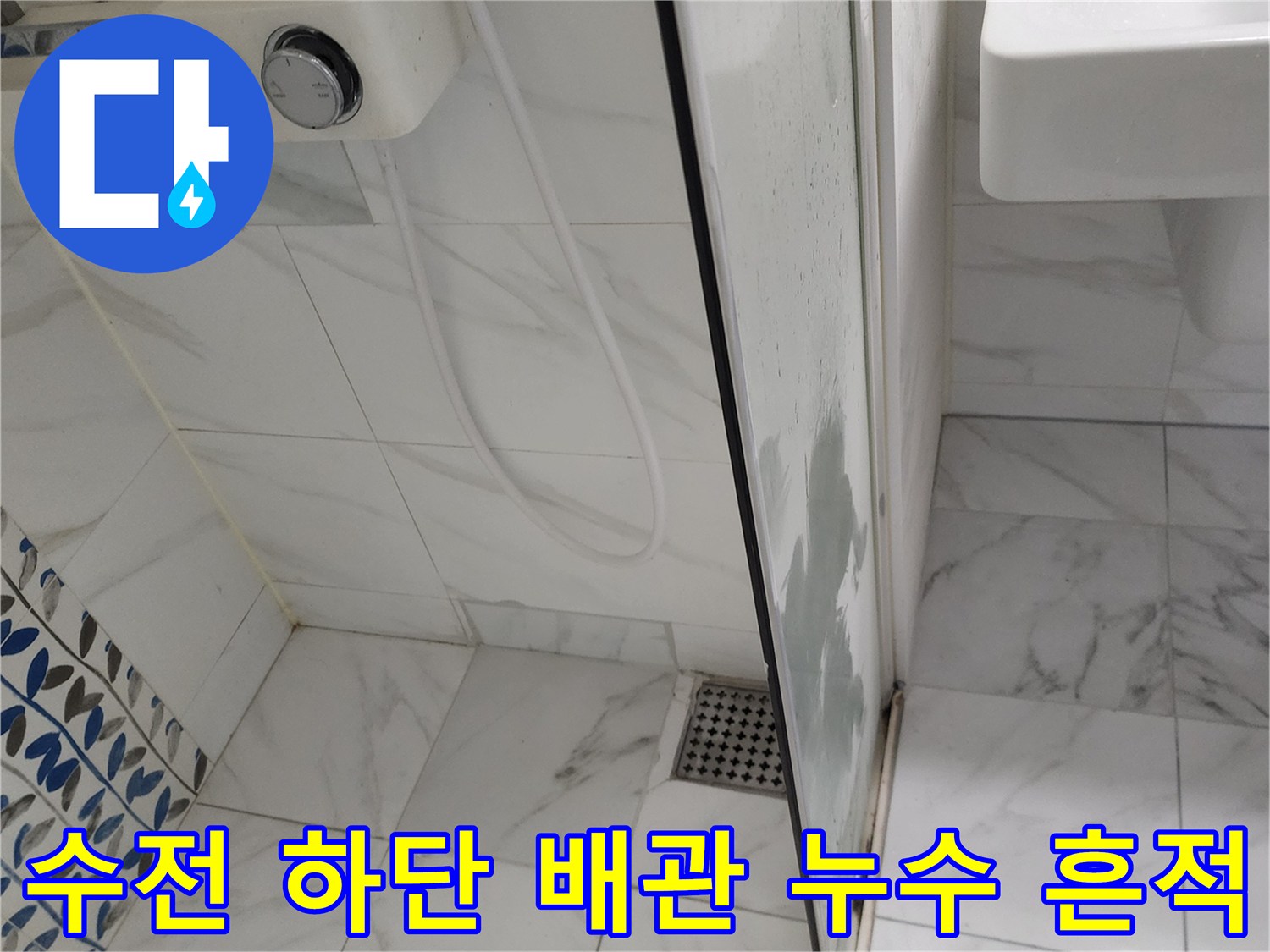샤워기-수전-아래쪽-젖은-타일