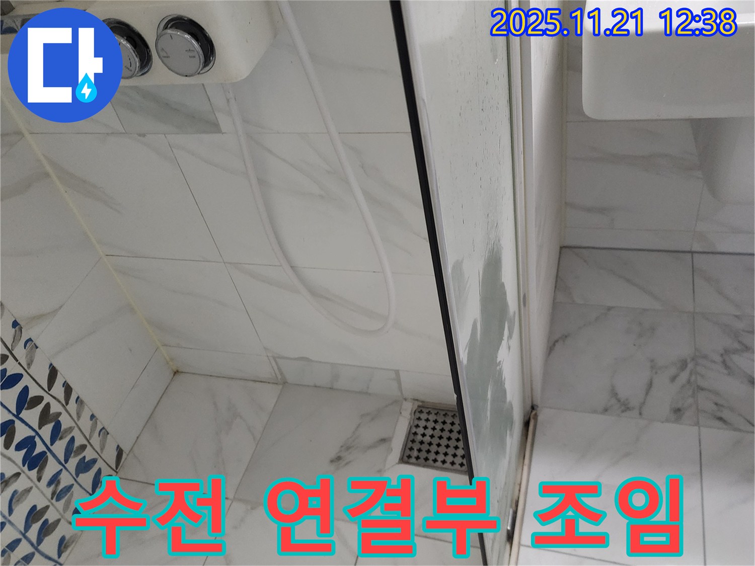샤워기 수전 연결 부위 누수 - 헐거워진 연결 부위 조임 - 간단하게 조여 누수 해결