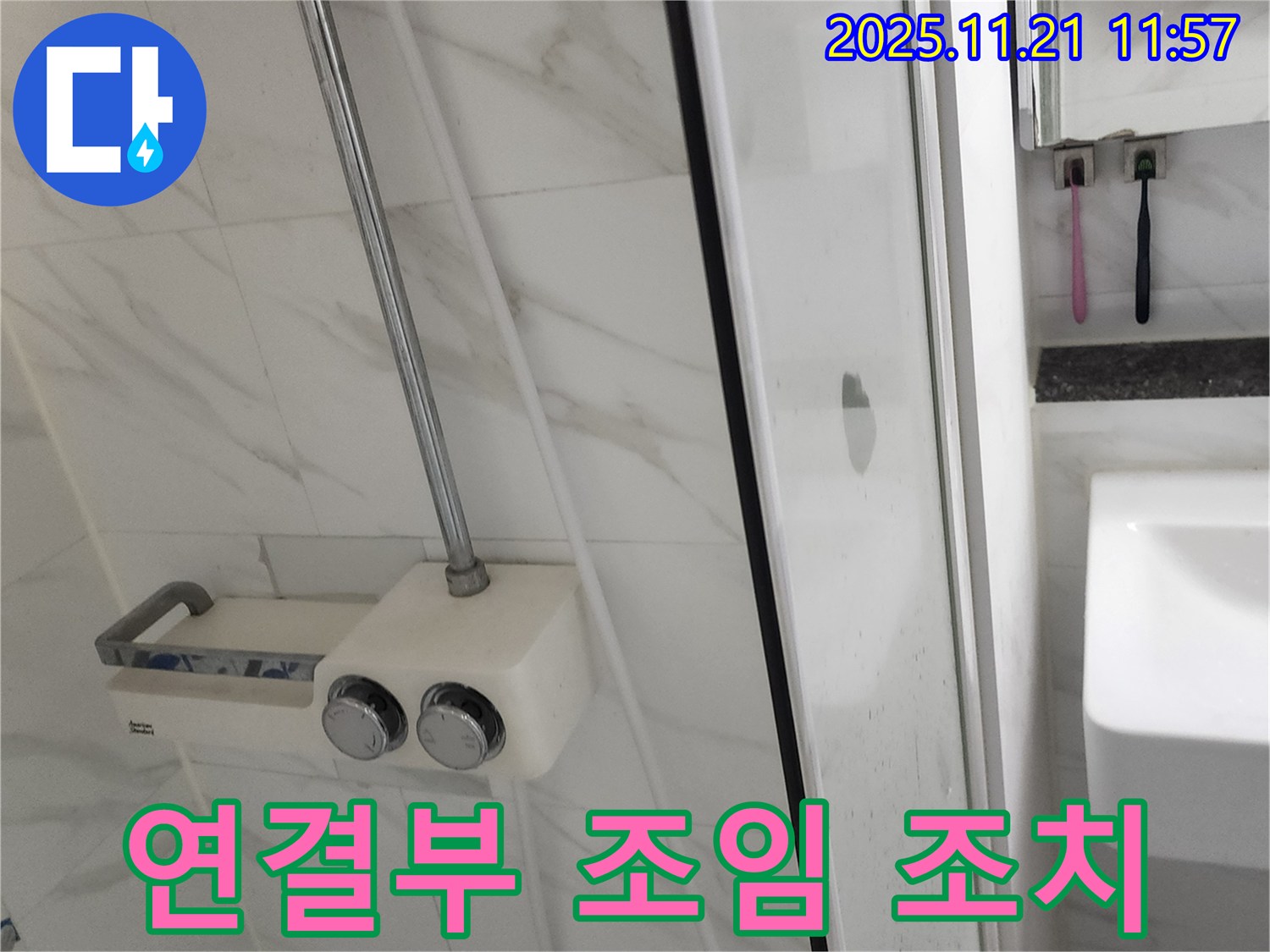 샤워기 수전 연결부 누수 - 헐거워진 연결부를 조여 누수를 간단하게 해결했습니다.