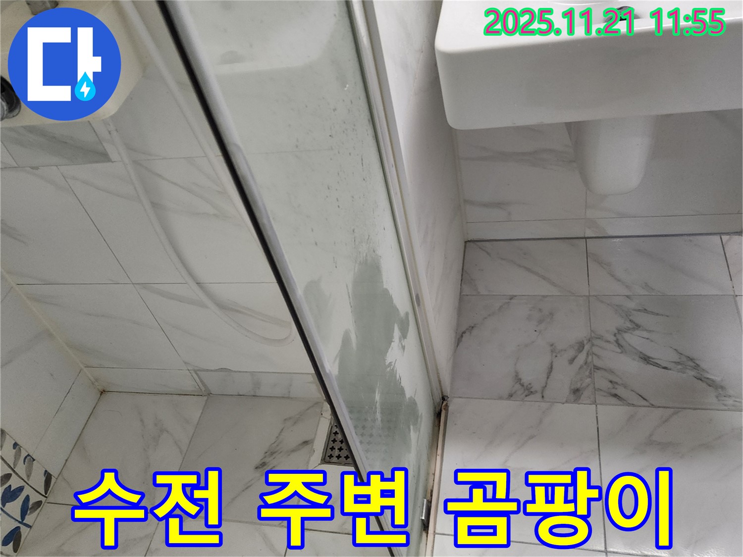샤워기 수전 주변 곰팡이 및 실리콘 손상 - 곰팡이 핀 실리콘 - 깨끗하게 제거 후 재시공