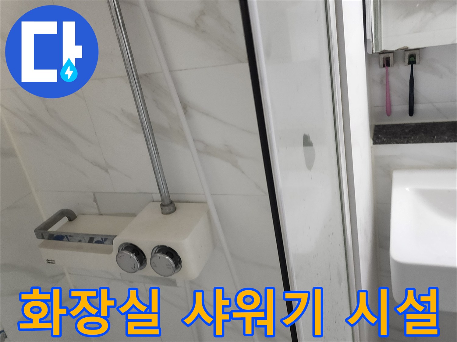 샤워기 수전과 세면대 옆 벽면 타일 모습