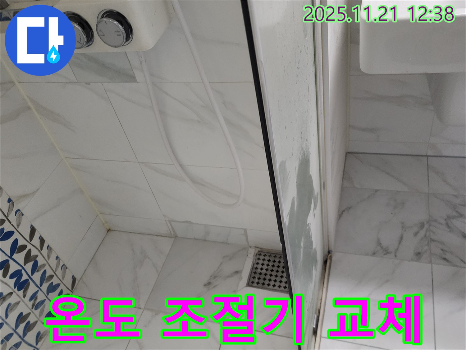 샤워기 온도 조절기 누수 - 노후 부품 교체 - 새 부품으로 교체하여 누수 해결