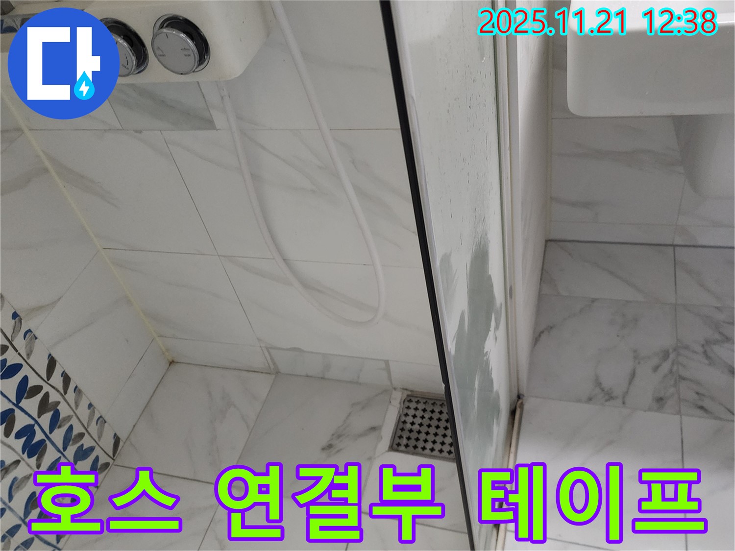 샤워기 호스 연결 부위 누수 - 헐거워진 연결 부위 조임 - 테프론 테이프로 간단하게 해결