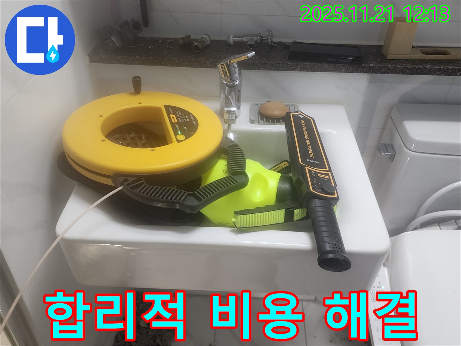 세면대 위 누수 장비 - 합리적인 비용으로 첨단 장비 누수 해결!