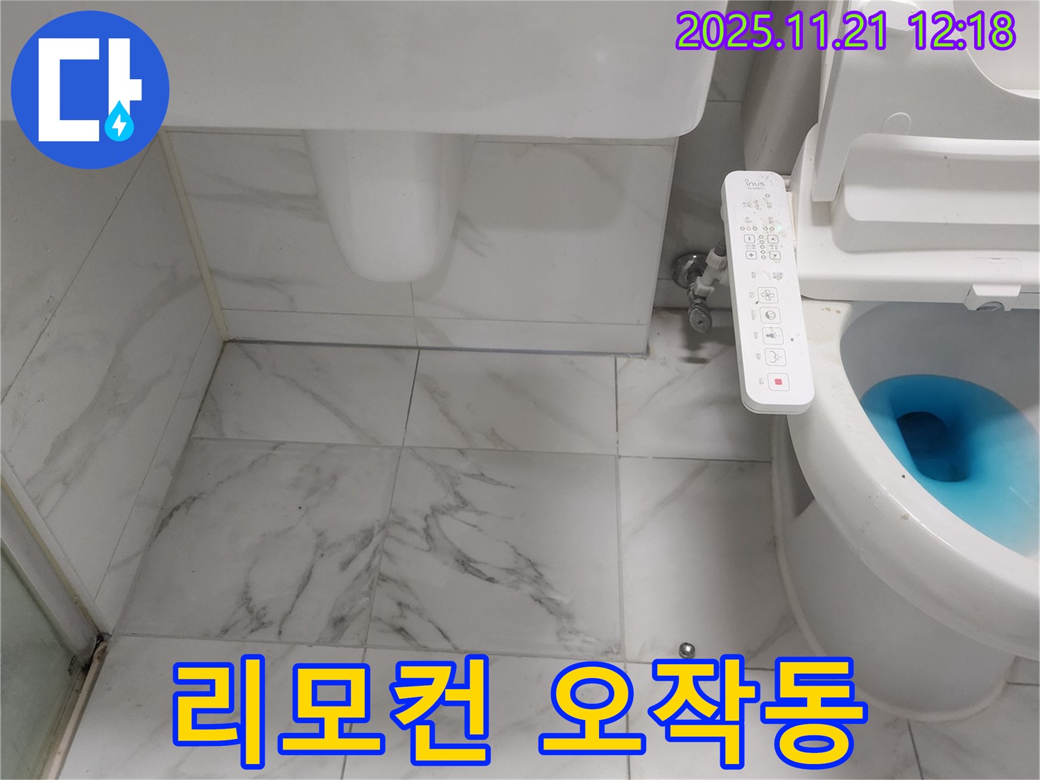 스마트 변기 리모컨 오작동 확인 - 리모컨의 오작동 여부를 점검하고, 누수와의 연관성을 파악합니다.