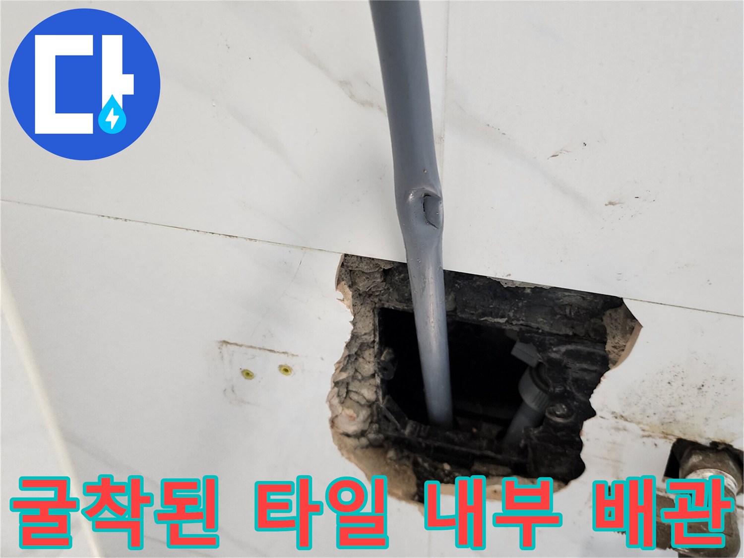 타일 안쪽-회색 배관과 금속 수전 연결 부위의 누수 점검