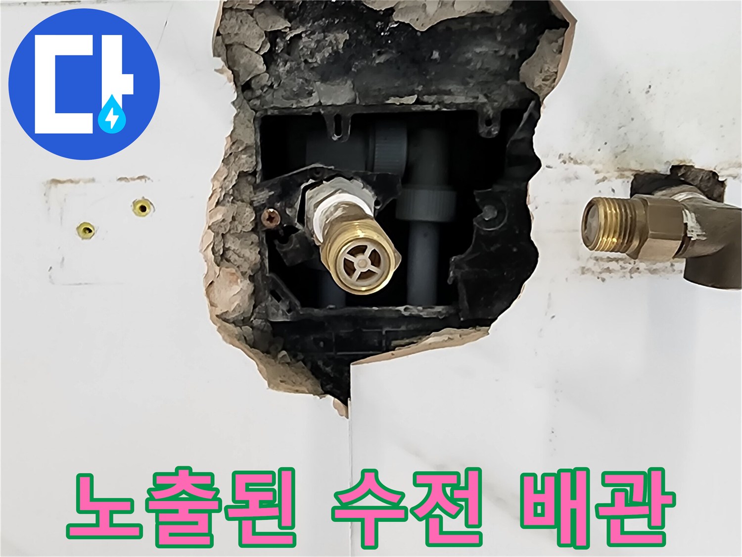 타일 제거 후 드러난 금속제 수도 연결 부위