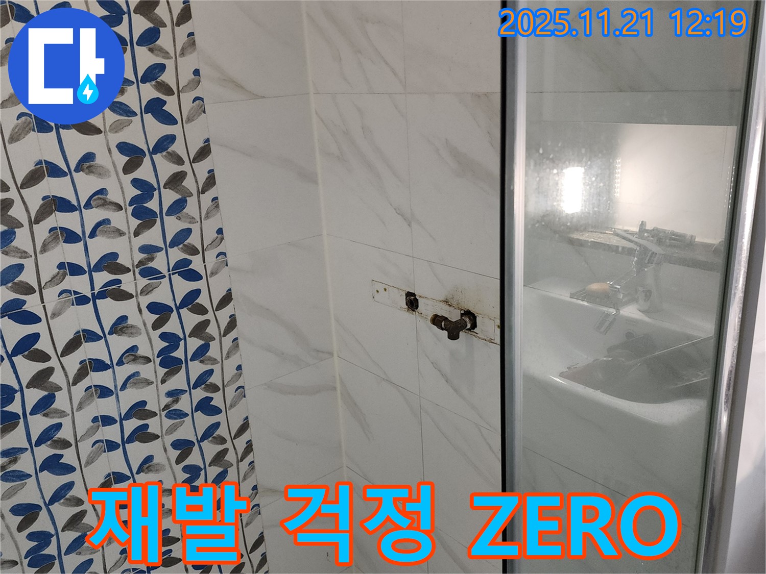 포천 가산리 샤워기 수전 누수 - 완벽한 시공으로 재발 걱정 ZERO
