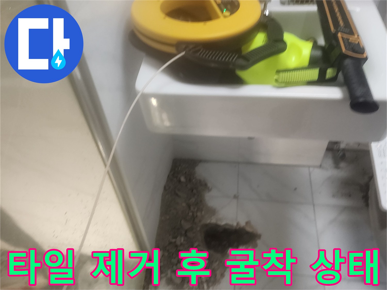 화장실 바닥-파헤쳐진 흙과 파손된 타일