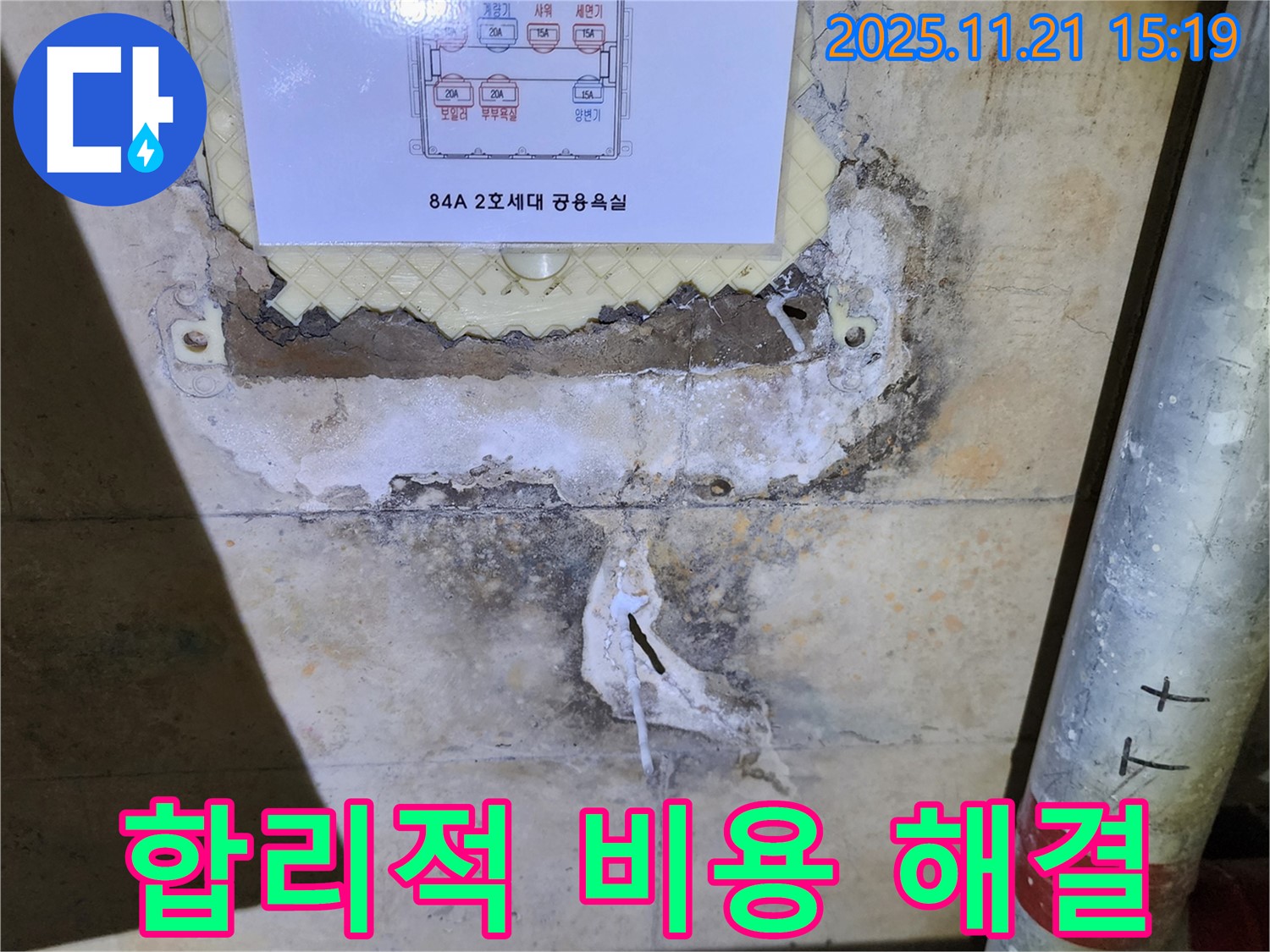 84A 2호 세대 합리적인 비용으로 완벽한 누수 해결 - 투명한 견적 제공