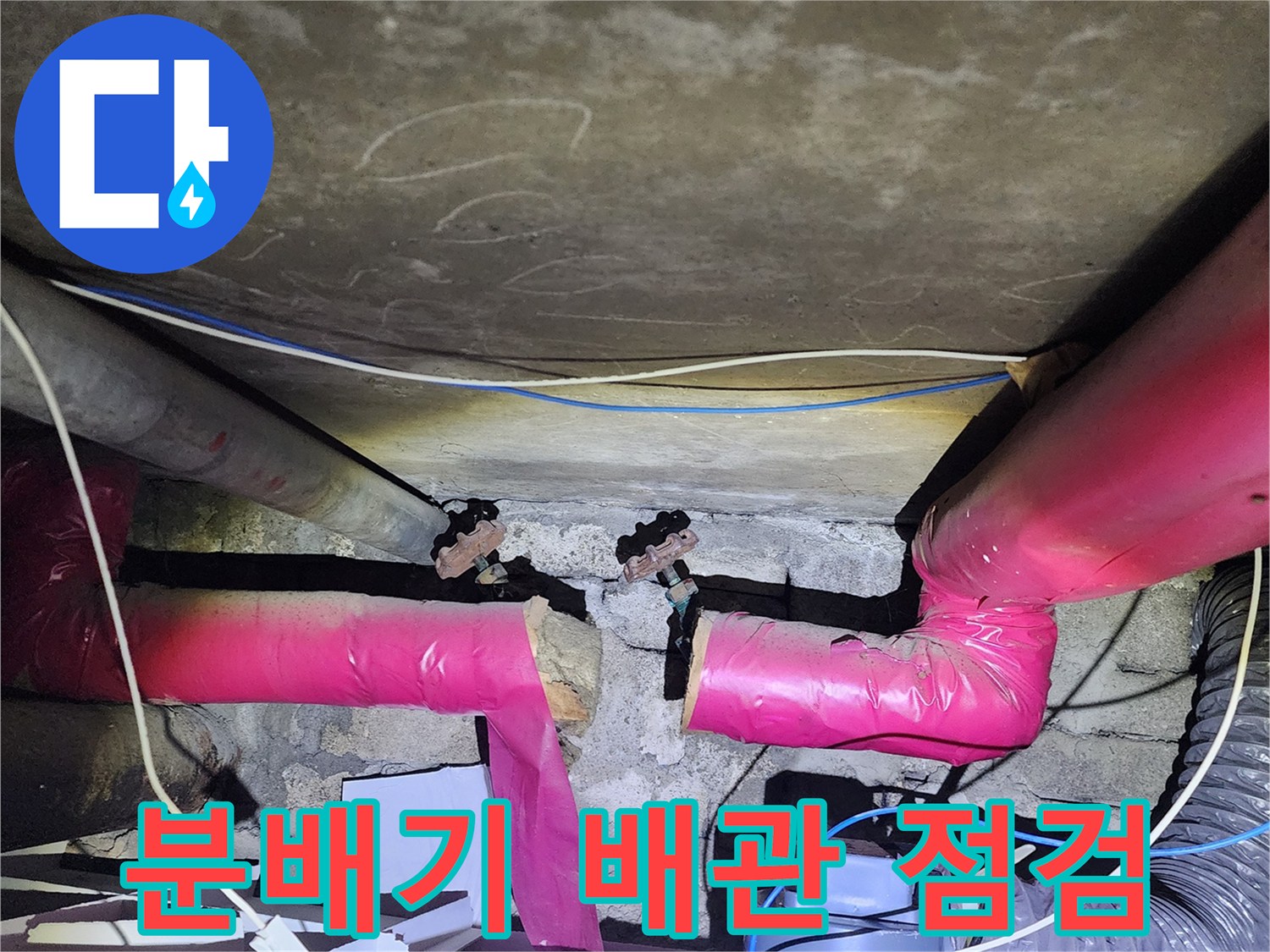 보온재-로-감싸진-배관-및-분배기-하부-설비-모습
