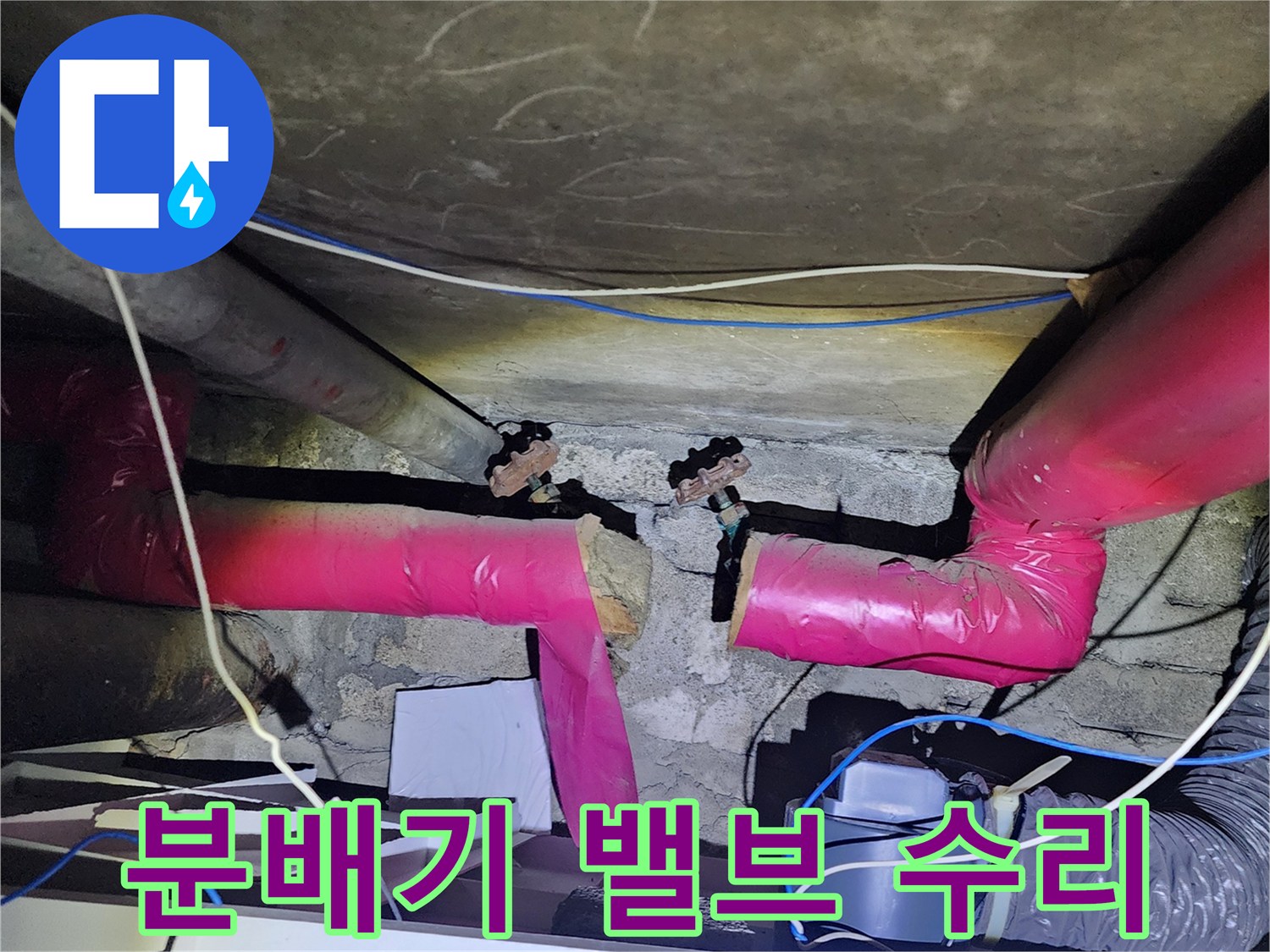 분배기-밸브와-연결된-배관의-상태