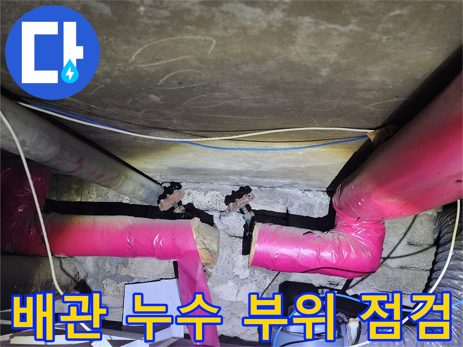분배기-주변-배관-연결-부위-누수-상태-확인