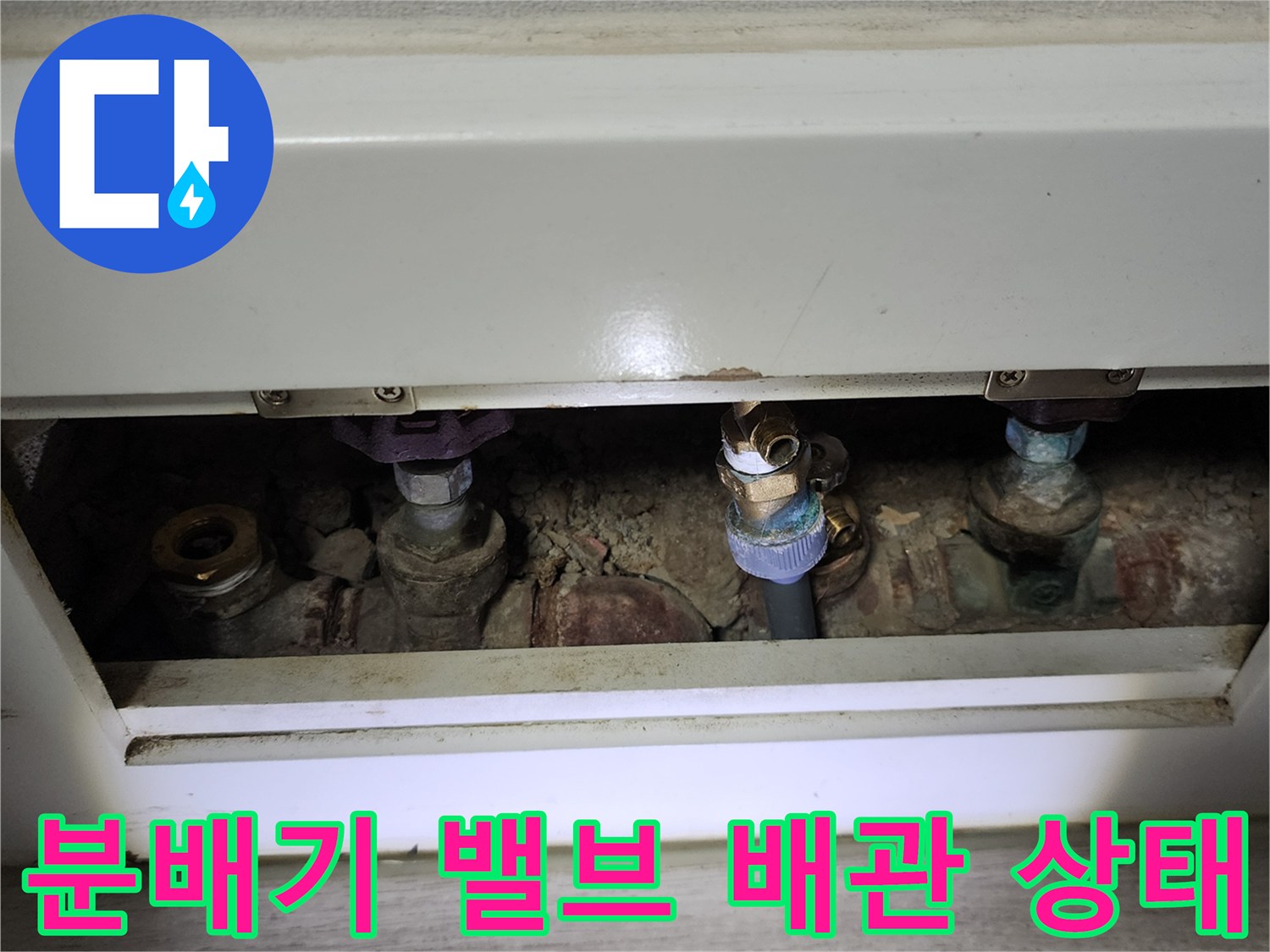 분배기 하단에 노출된 배관 및 밸브 연결 부위 촬영